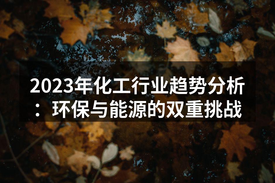 化工生产线,展示现代化设备